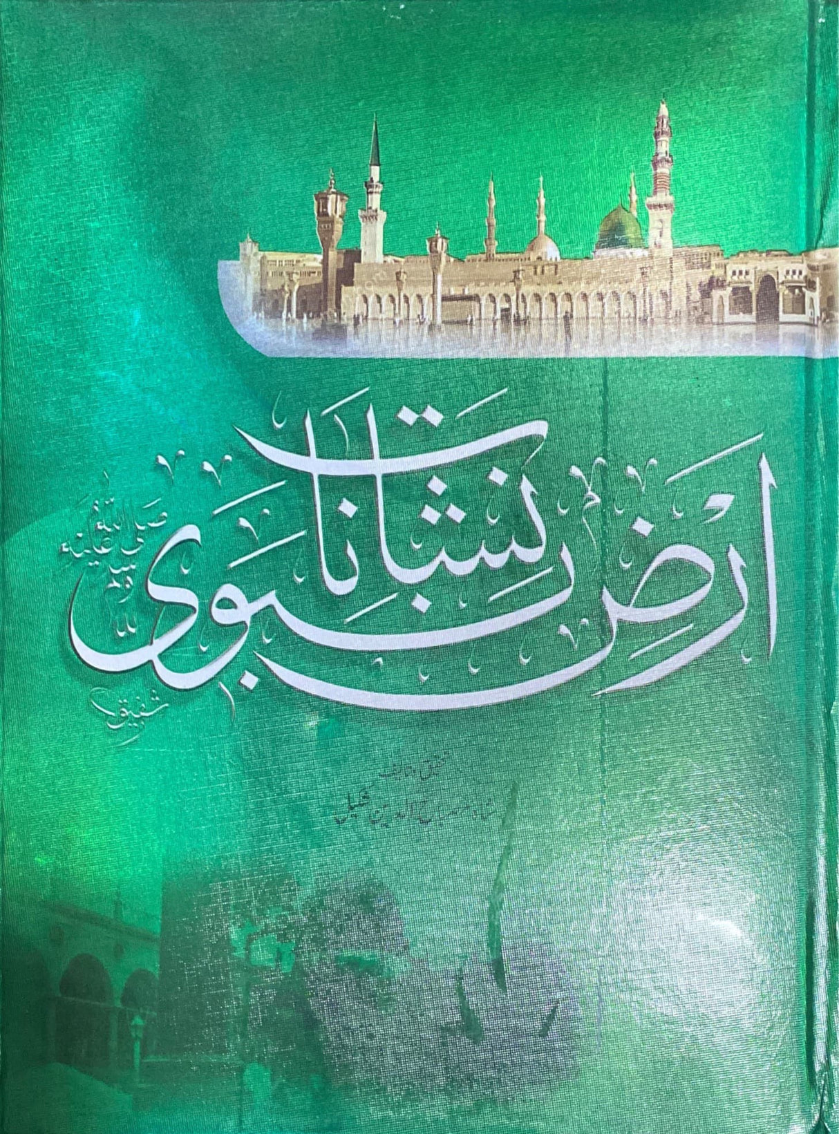 Urdu Nishanate Arze Nabvi (Full Colour - Delux)