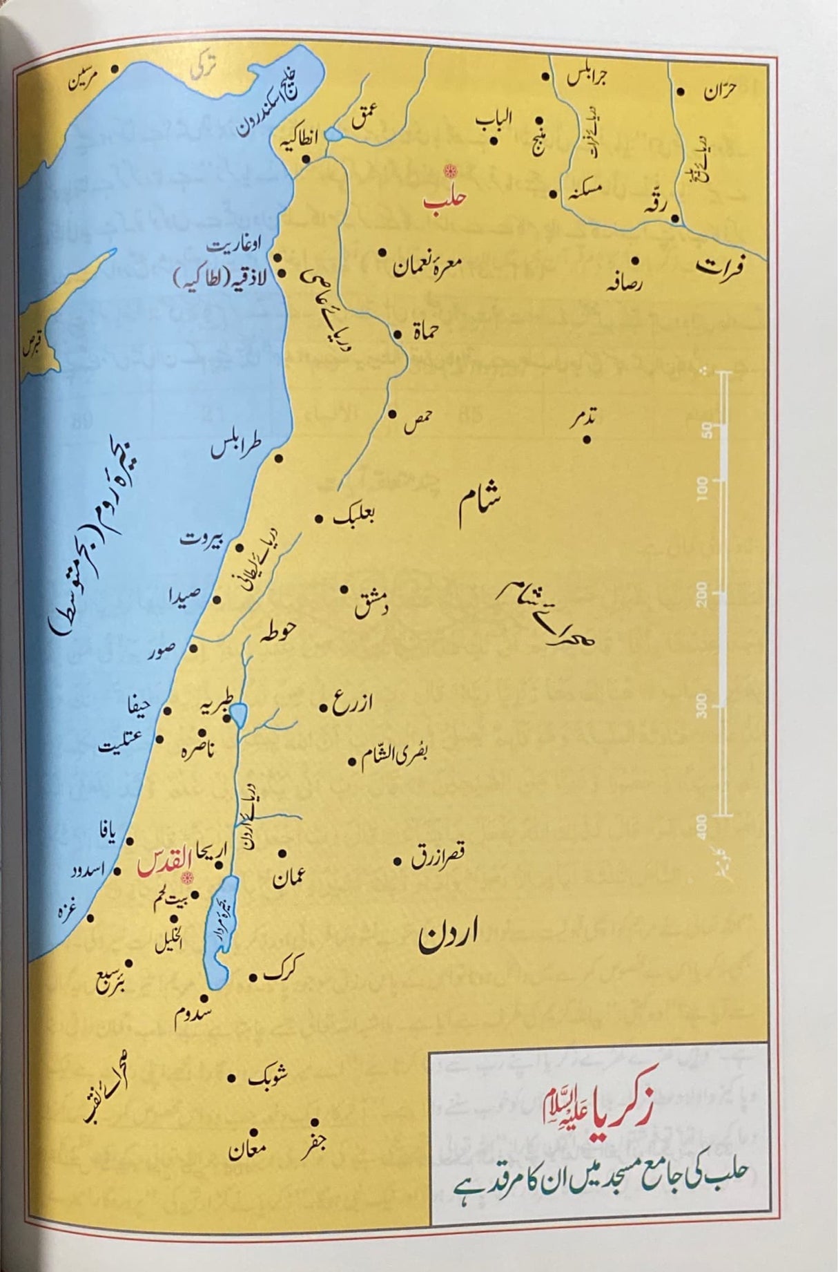 Urdu Atlas Al Quran