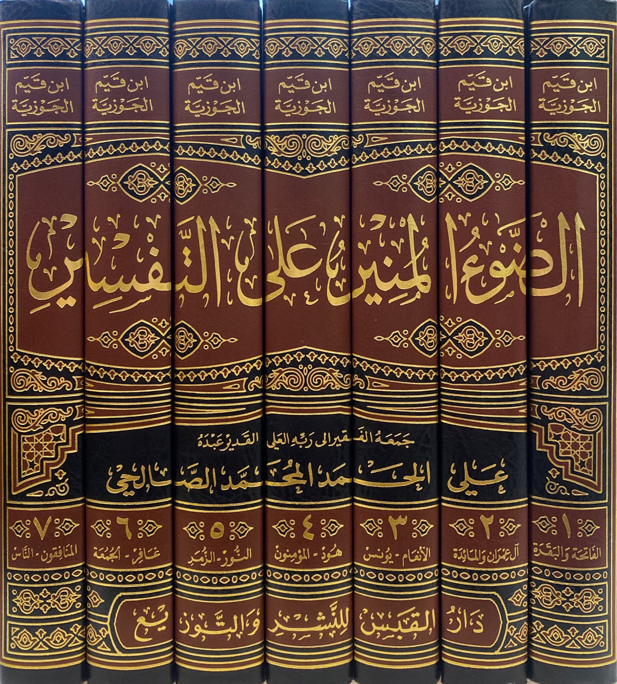 الضوء المنير على التفسير   Ad Daw Al Munir Alat Tafsir (7 Volume Set)