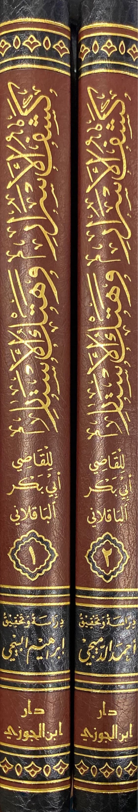 كشف الاسرار وهتك الاستار 1-2   Kashful Asraar Wa Hatkul Astaar (2 Volume Set)