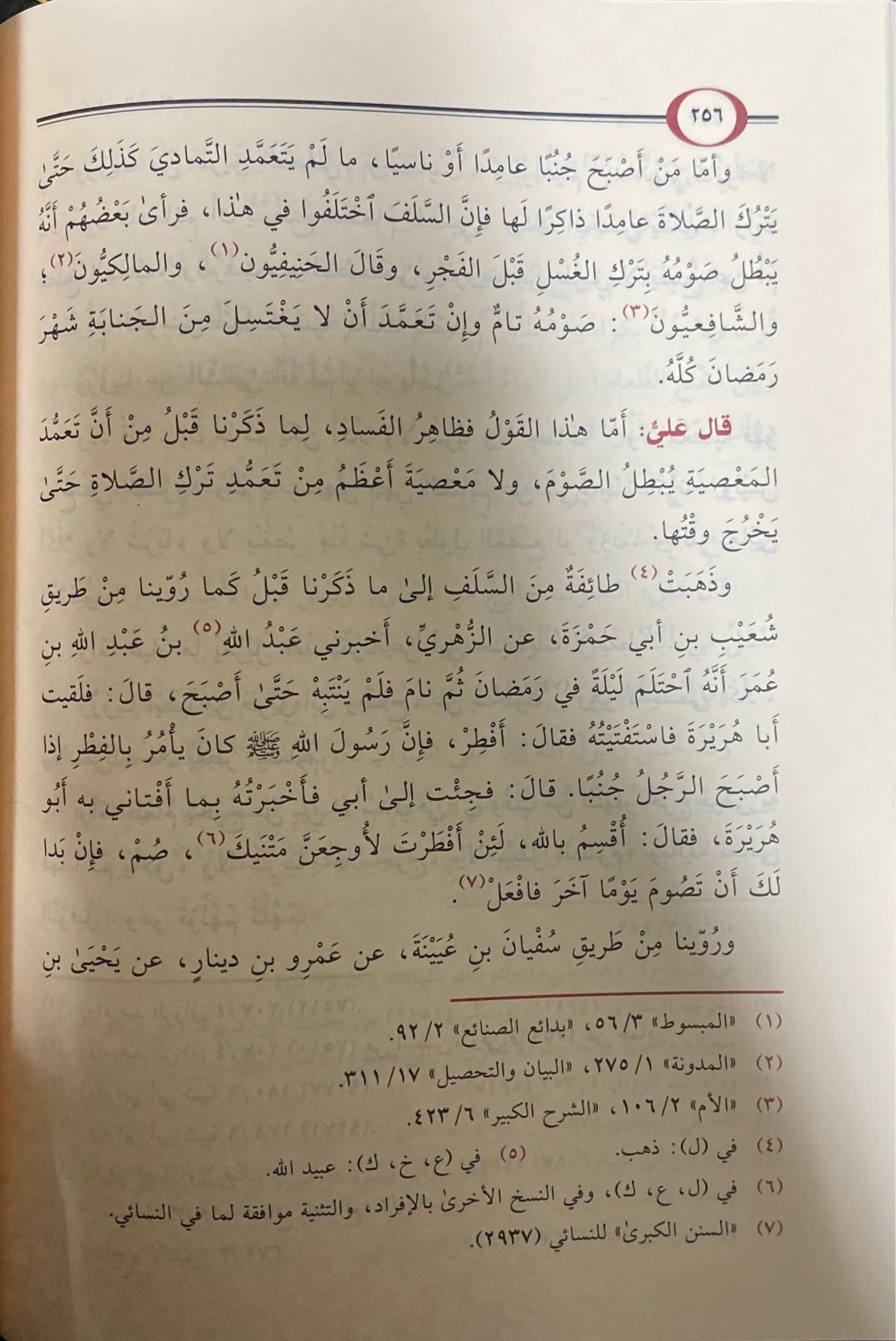 Al Muhalla Bil Athar (19 Volume Set) المحلى بالاثار في شرح المجلى بالاختصار
