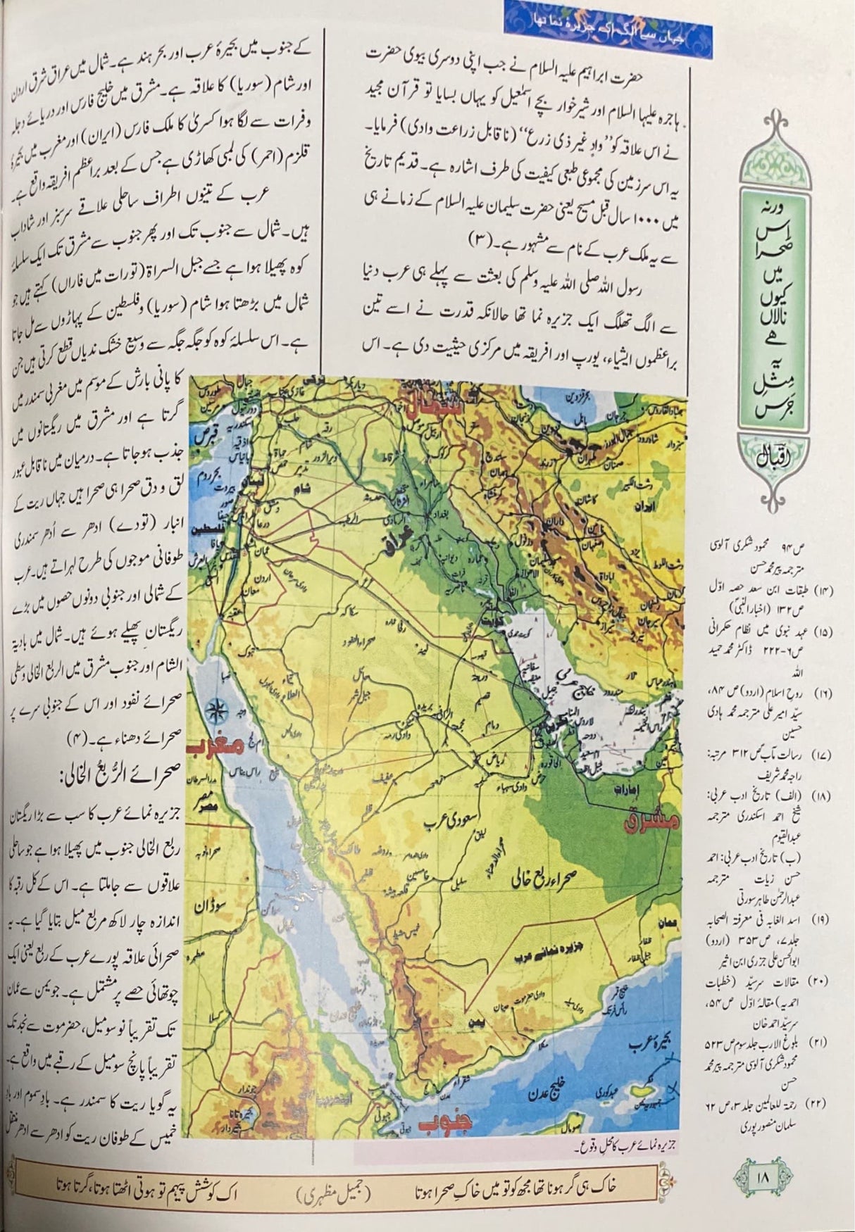 Urdu Nishanate Arze Nabvi (Full Colour - Delux)