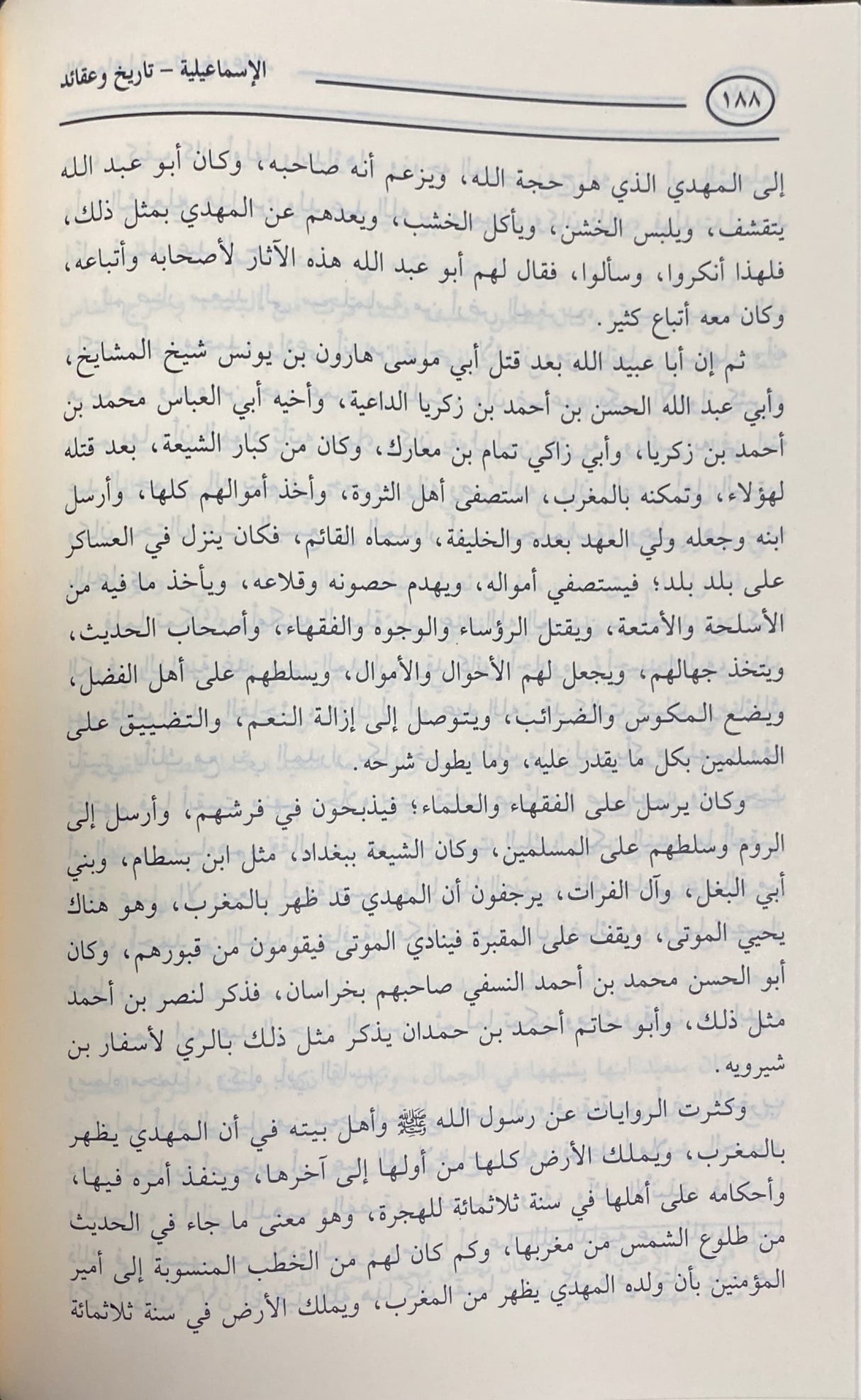 الاسماعيلية تاريخ و عقائد   Al Ismailiyah Tarikh Wa Aqaaid