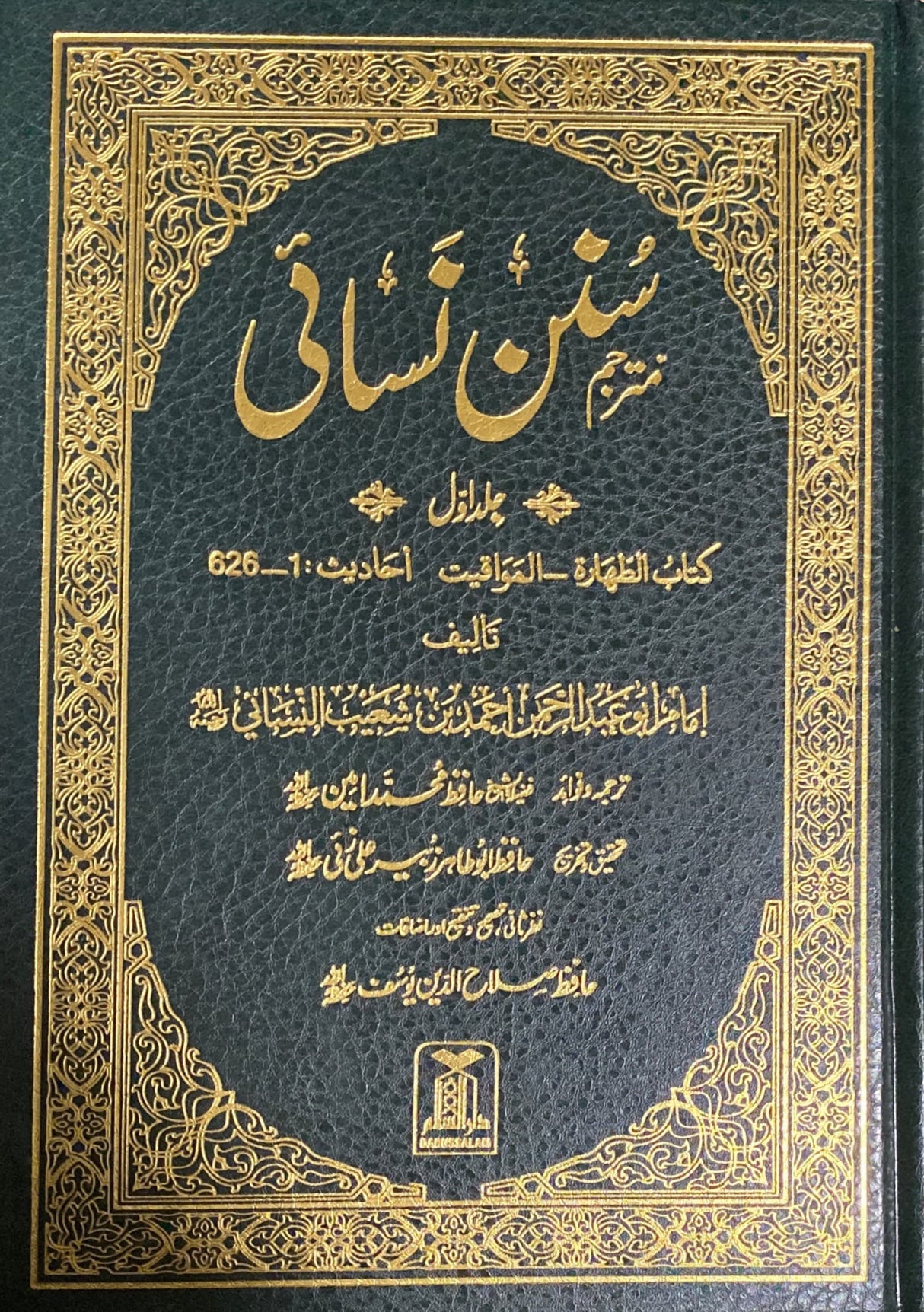 Urdu Sunan Nasai Sharif (6 Vol)(DS)