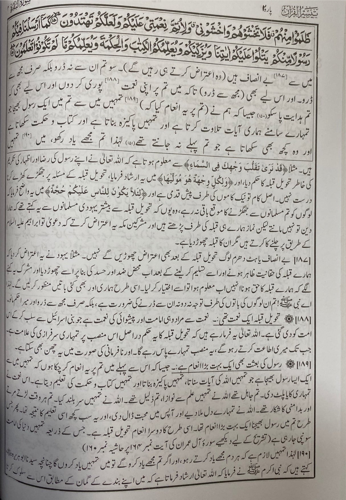 Urdu Taiseer Ul Quran (4 Vol)