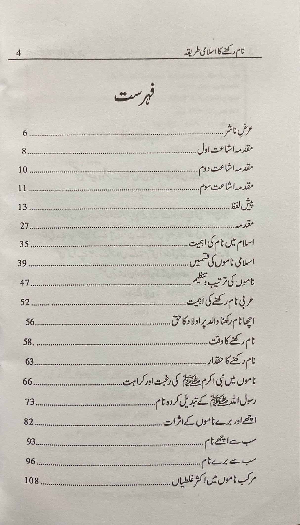 Urdu Naam Rakneka Islame Tariqa