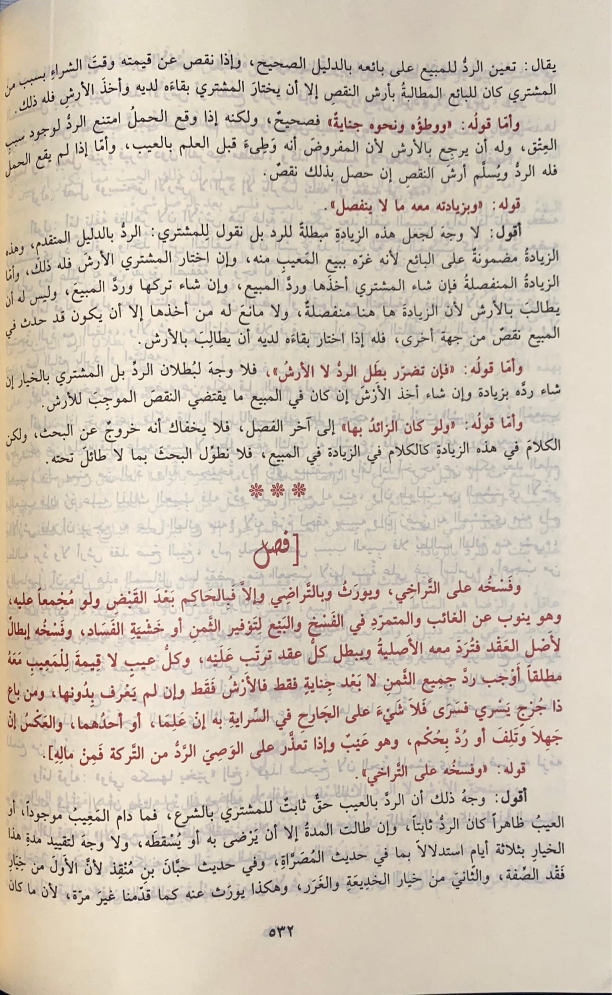 السيل الجرار المتدفق على حرائق الازهار Aa Saylul Jaraar