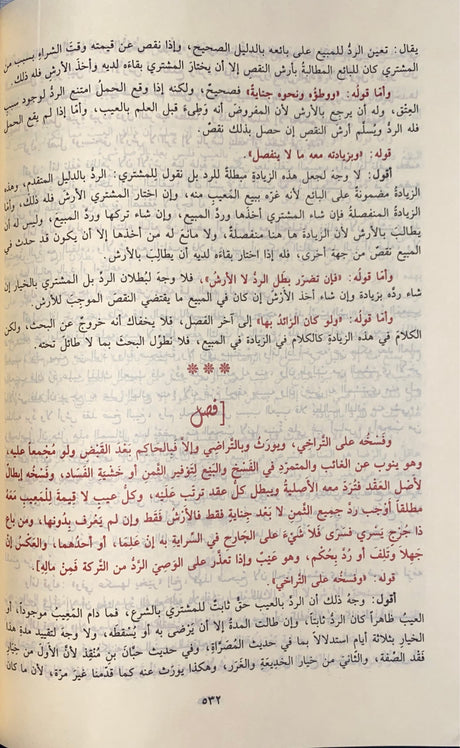 السيل الجرار المتدفق على حرائق الازهار Aa Saylul Jaraar