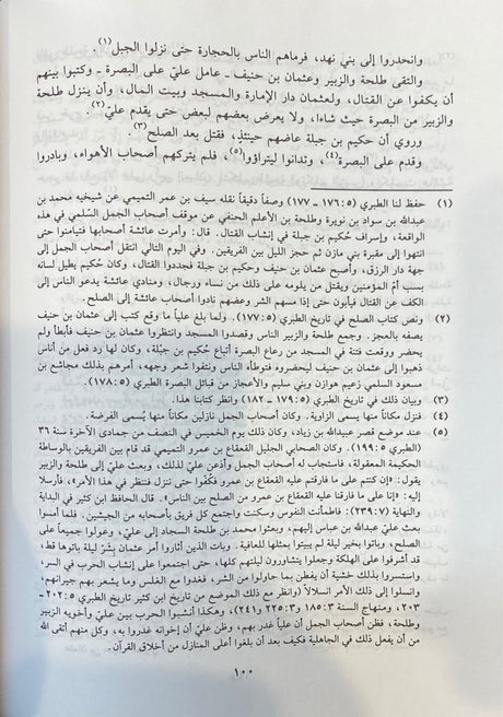 العواصم من القواصم Al Awasim Min Al Qawasim