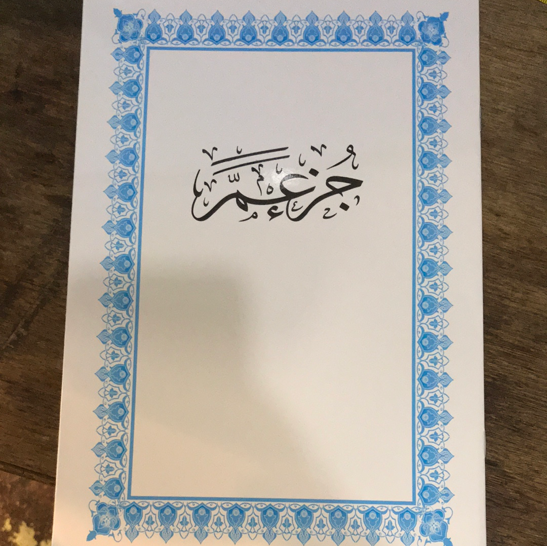 Juzz Ama 19 Line Uthmani Text (Compressed)