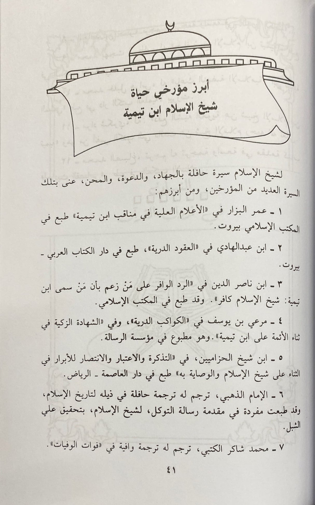 جامع الرسائل Jaami Al Rasail