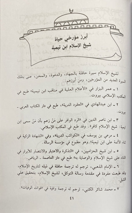 جامع الرسائل Jaami Al Rasail