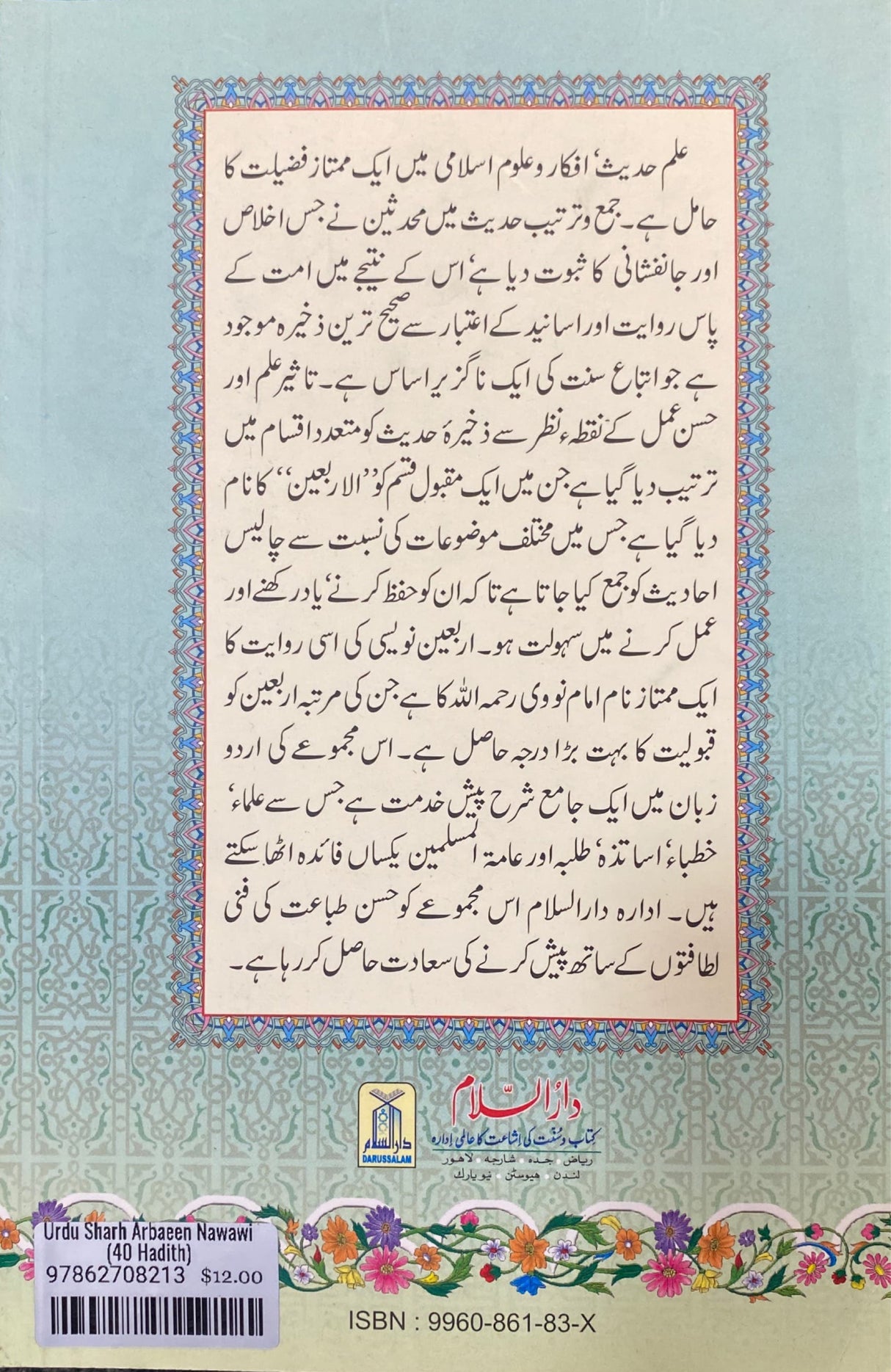 Urdu Sharh Arbaeen Nawawi (40 Hadith)