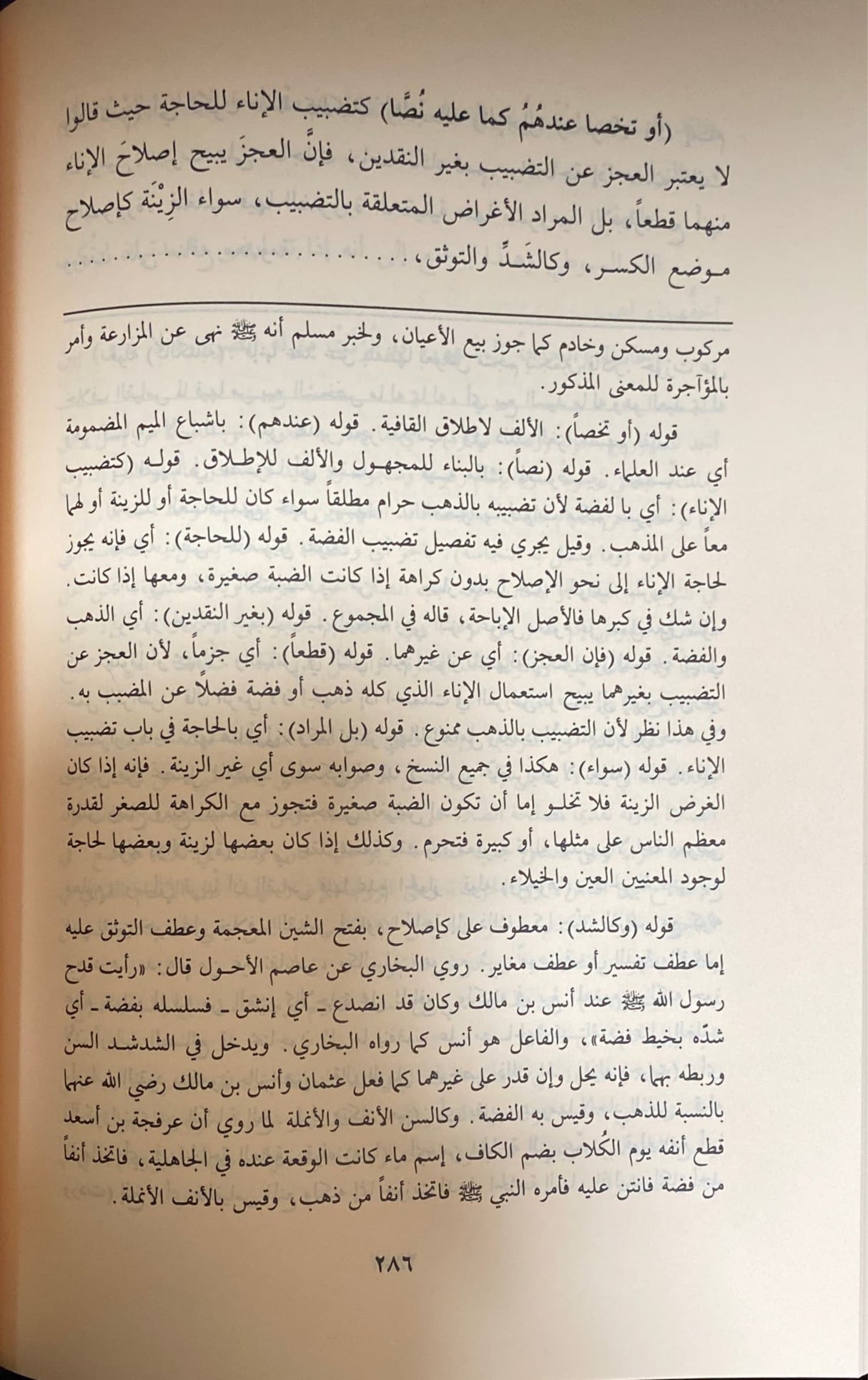 الفوائد الجنية Al Fawaid Al Janiyah