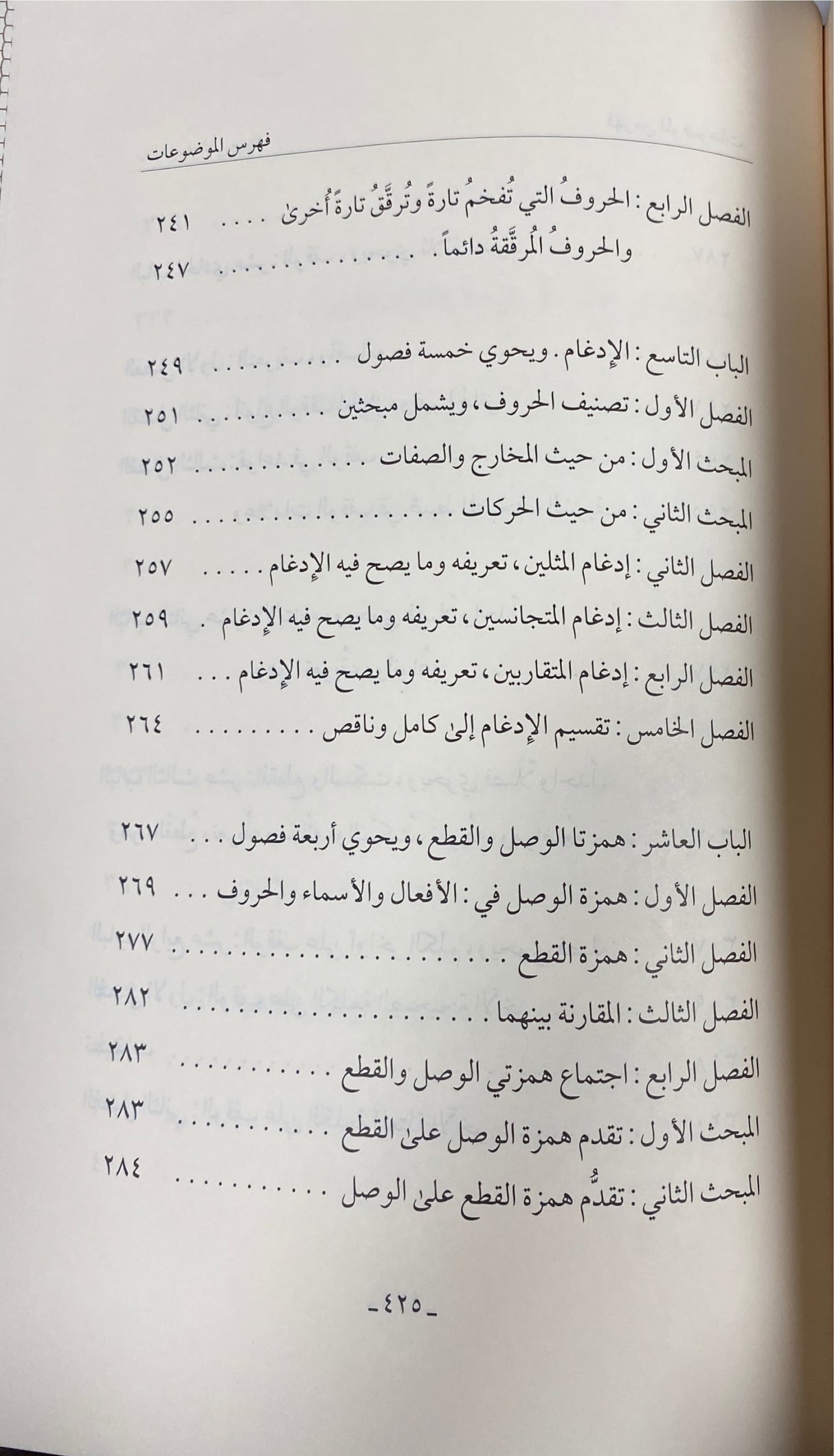 حلية التلاوة في تجويد القران - طبعة جديدة    Hilyat At Tilawah - Newest Edition