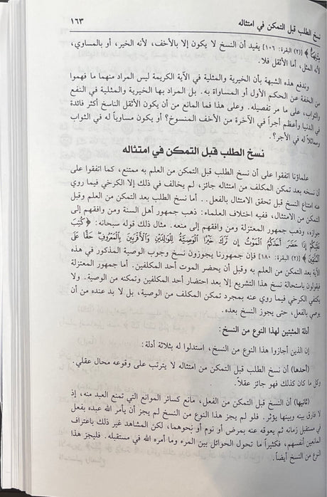 منهال العرفان في علوم القران    Minhaal al Irfaan Fi Ulum Al Quran (2 Volume Set)