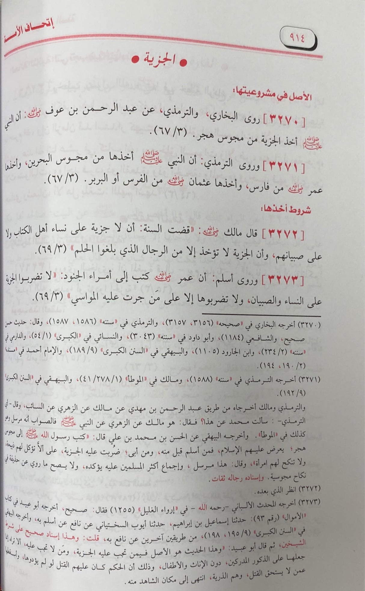 اتحاف الامة بتخريج صحيح فقه السنة Ithaf Al Ummah Bi Takhrij Sahih Fiqhus Sunnah (2 Volume Set)