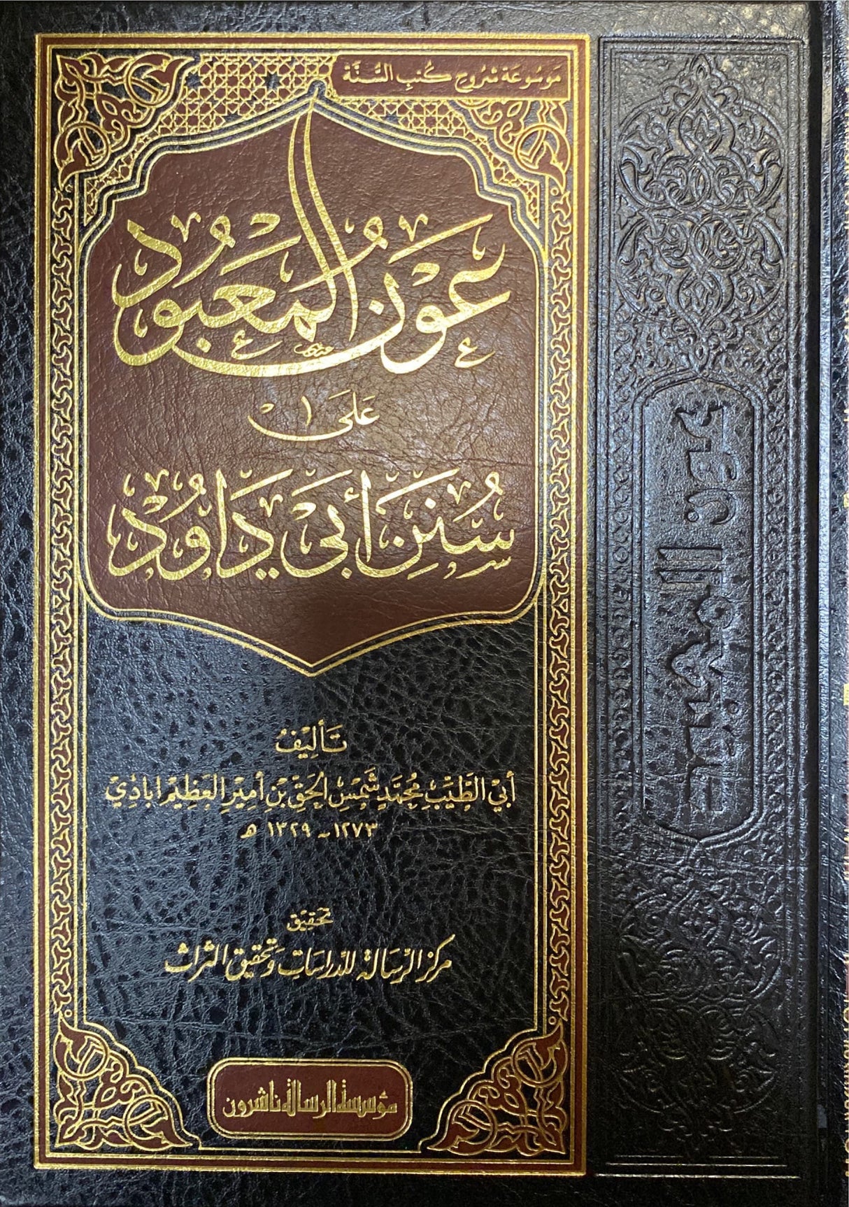 عون المعبود على سنن ايي داود Awn Al Mabood (14 Vol)(New)