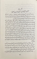 Urdu Zaadul Maad