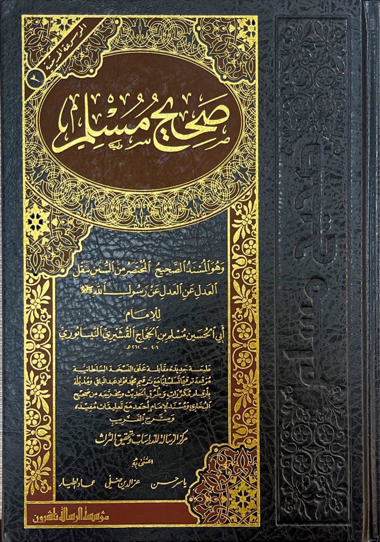 Sahih Muslim (Risalah)(1 Vol.) صحيح مسلم