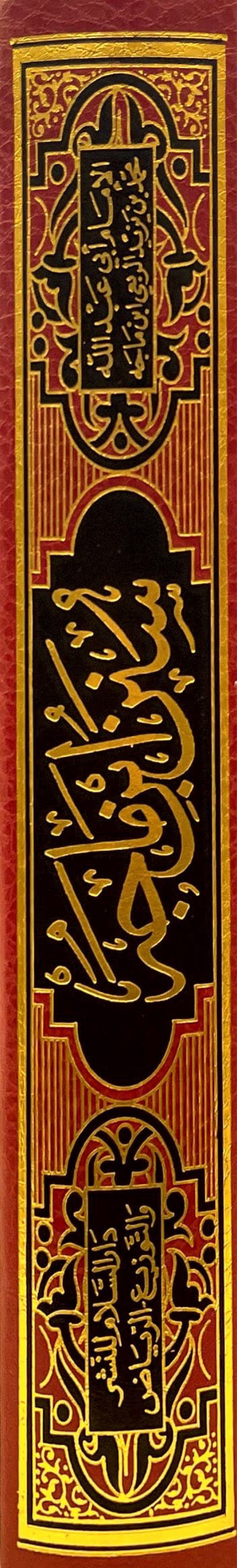 سنن ابن ماجه Sunnan Ibn Majah (DS) (1 Vol.)