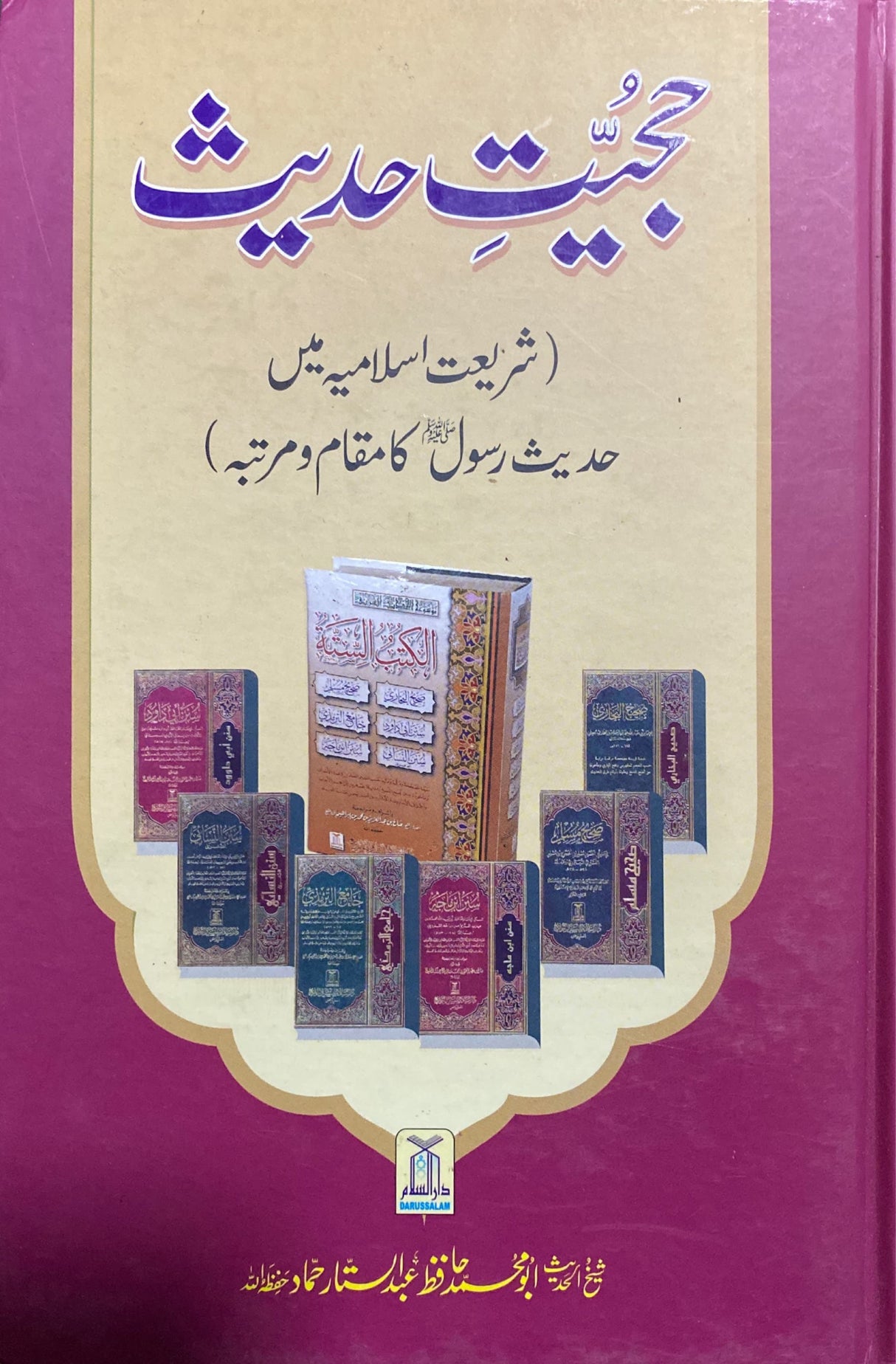 Urdu Hujiyate Hadith