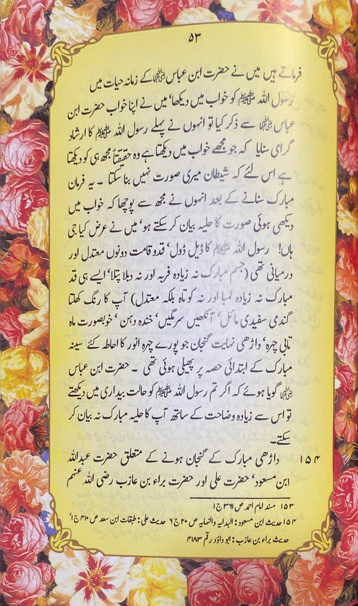 Urdu A Enei Jamale Suwrat (Ar Rasul Ka Anaka Tarah)