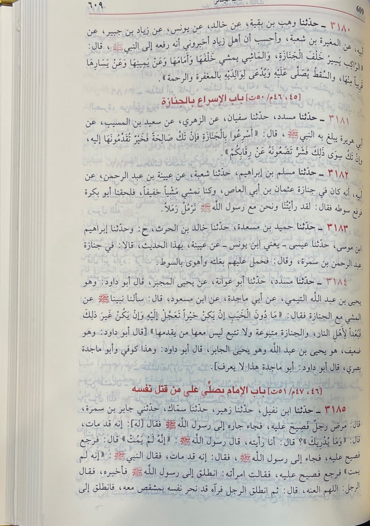 سنن ابي داود Sunnan Abi Dawud (Asriyah) (1 Vol.)