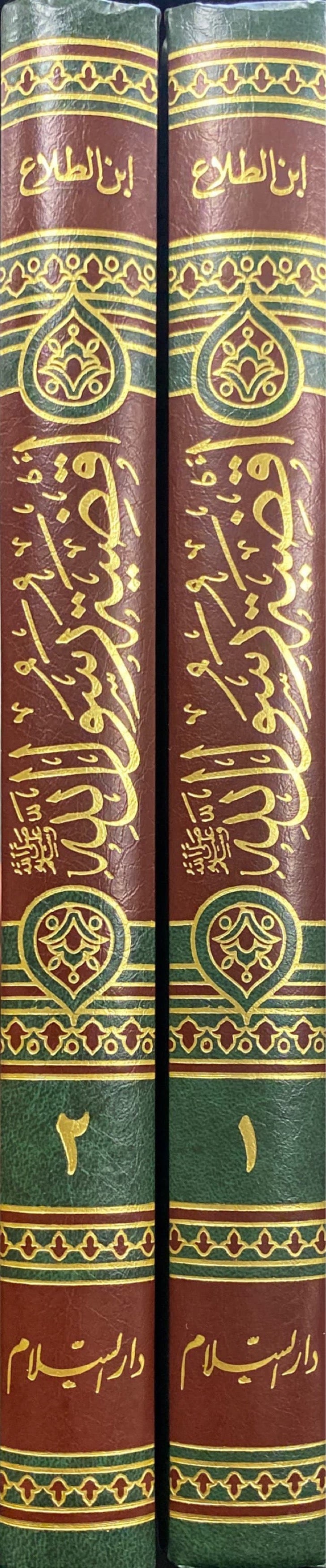 اقضية رسول الله Aqdiya tu Rasool Allah (2 Volume Set)