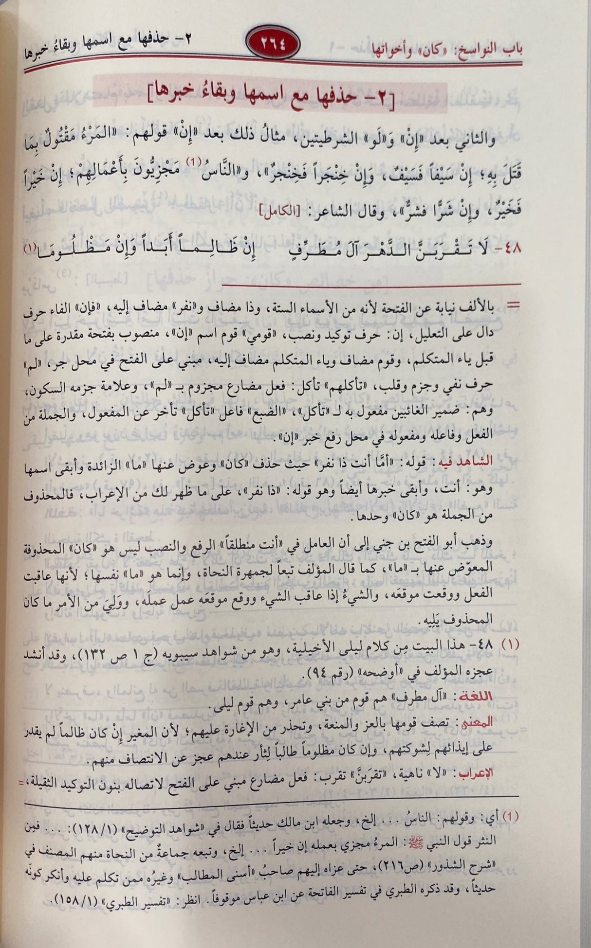 Sharh Qatrun Nada شرح قطر الندى و بل الصدى