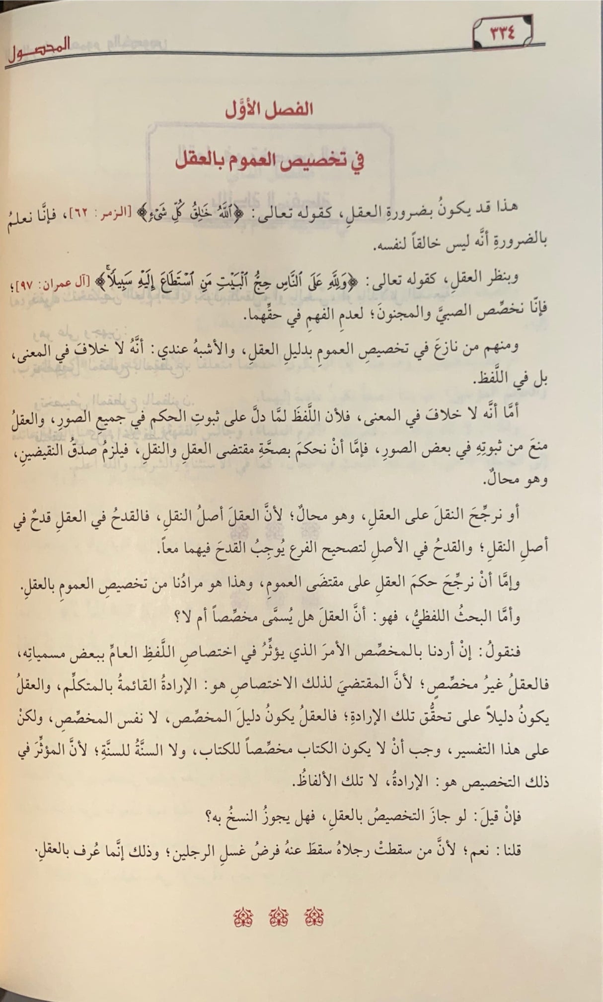 المحصول في علم اصول الفقه     Al Mahsul Fi Ilm Al Usul Al Fiqh (2 Volume Set)