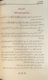 المحصول في علم اصول الفقه     Al Mahsul Fi Ilm Al Usul Al Fiqh (2 Volume Set)