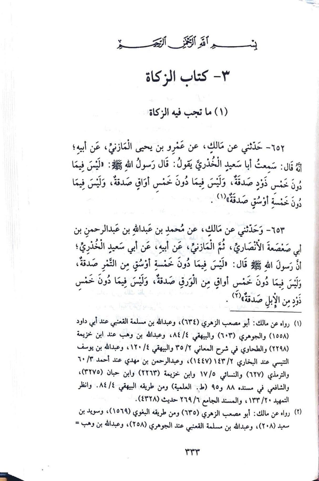 Al Muwwata (Al Gharb) (2 Volume Set) الموطأ