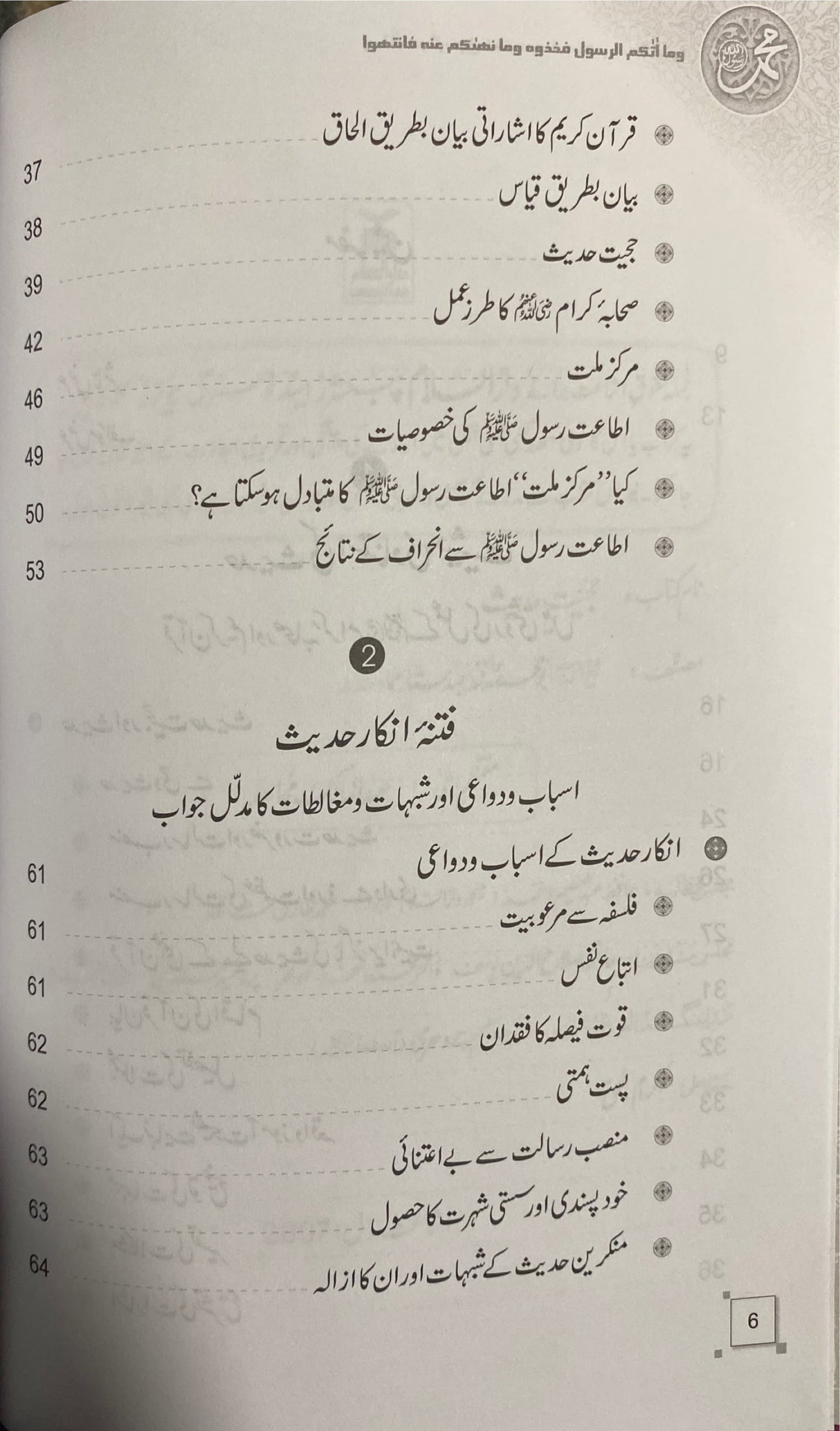 Urdu Hujiyate Hadith