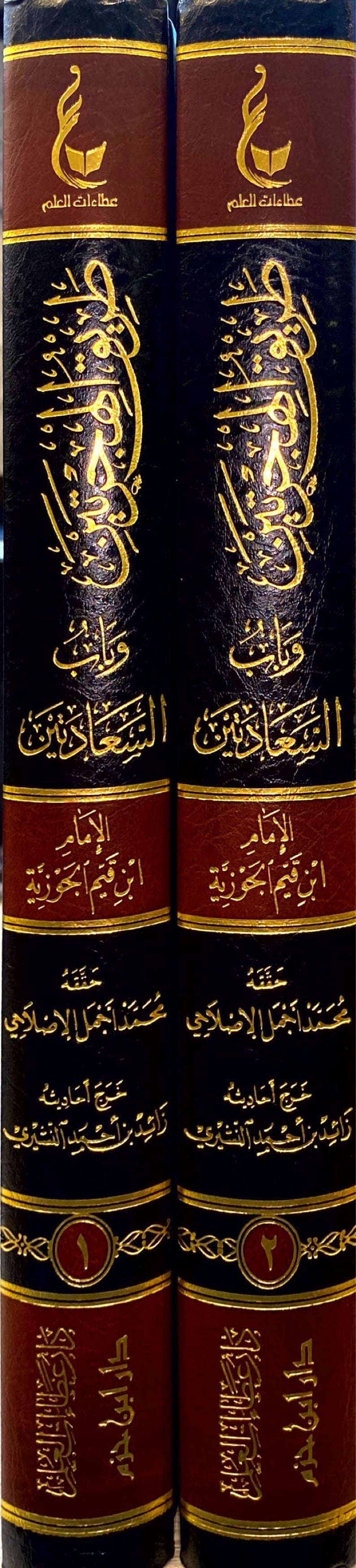 Tariqul Hijratayn (2 Vol.)(Hazm) طريق الهجرتين و باب السعادتين