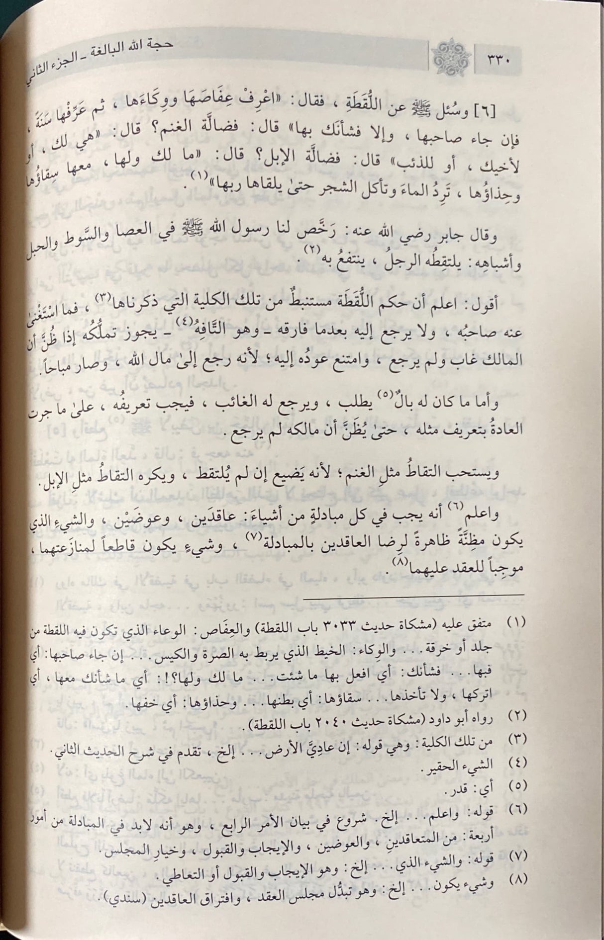 Hujatullahil Balighah (2 Volume Set) حجة الله البالغة