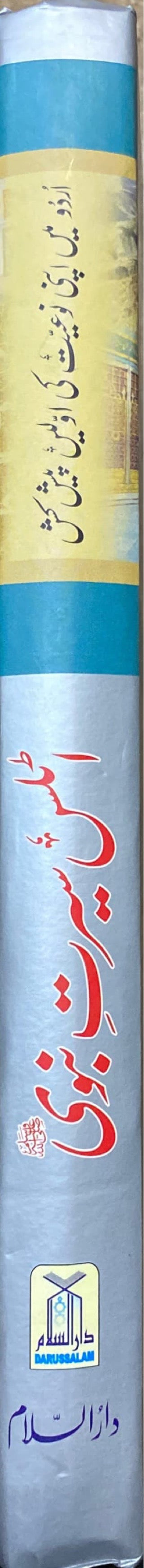 Urdu Atlas Sirati Nabawi