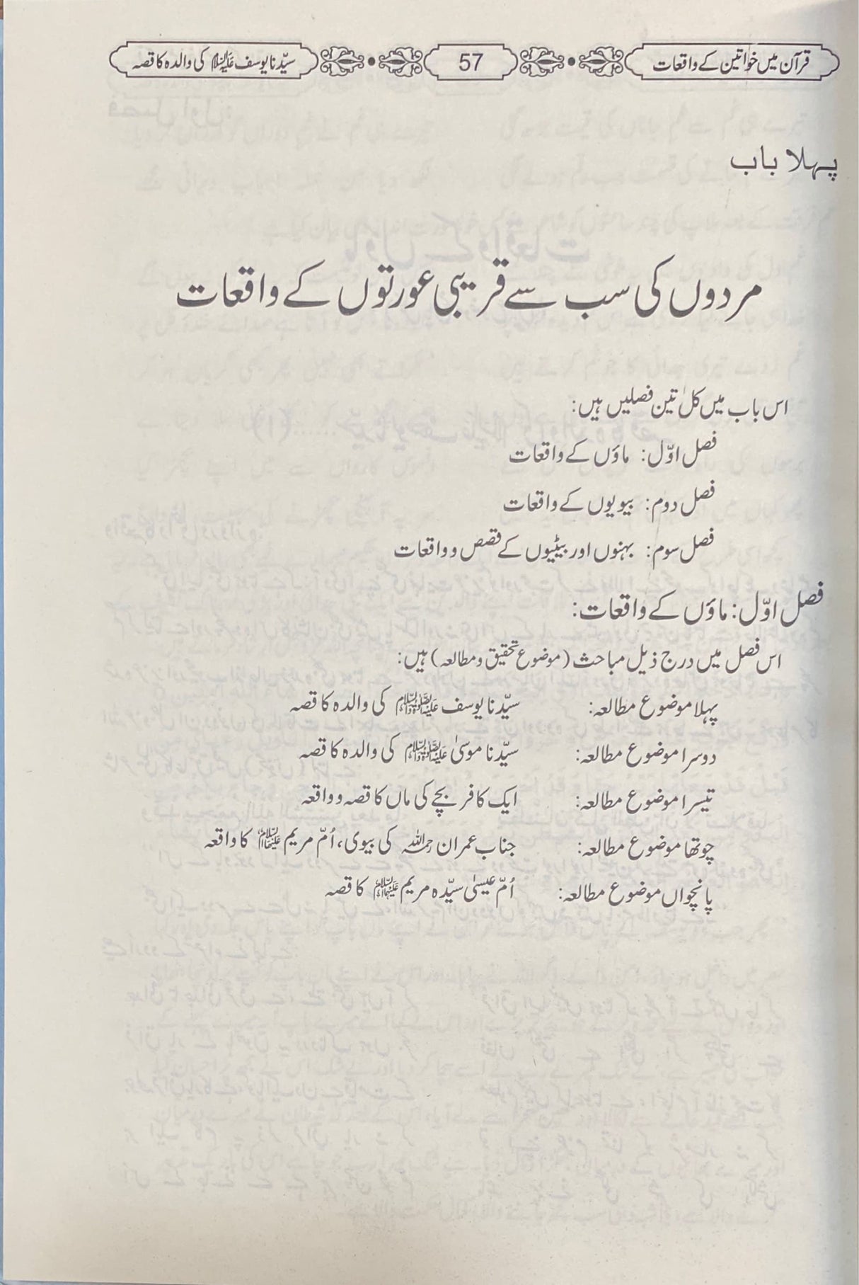 Urdu Quran Mein Khawatin Ke Waqiat