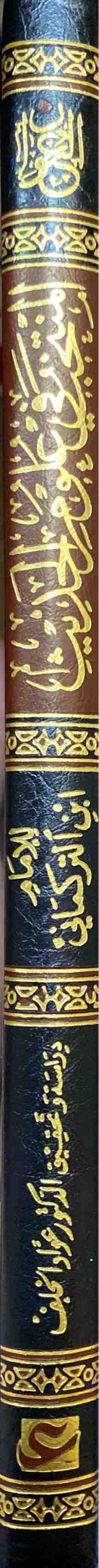 Al Muntakhab Fi Ulum Al Hadith المنتخب في علوم الحديث