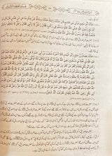 Urdu Musnad Imam Ahmad (14 Vol)