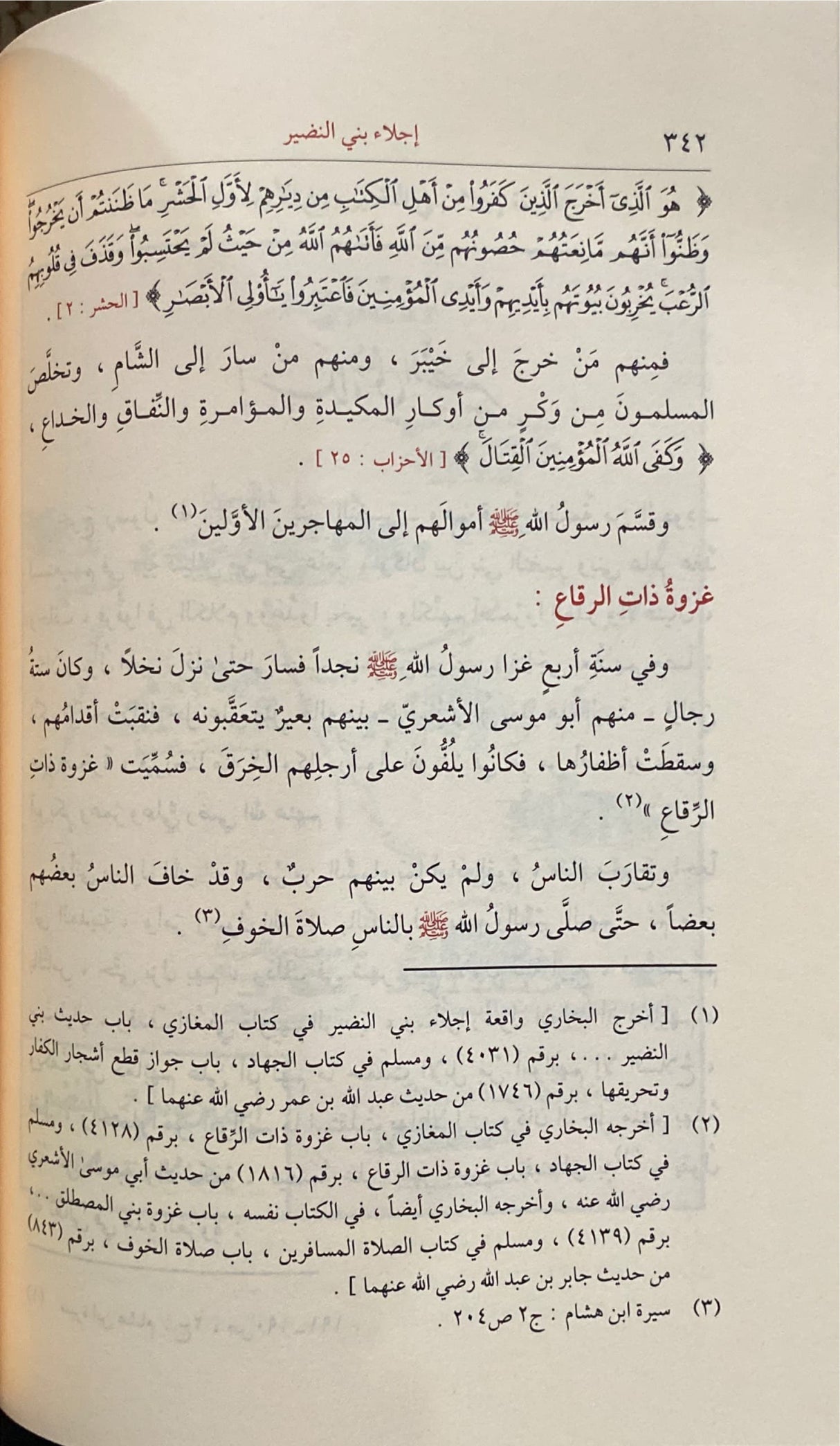 السيرة النبوية - الندوي    As Seerah An Nabawiya - Nadawi