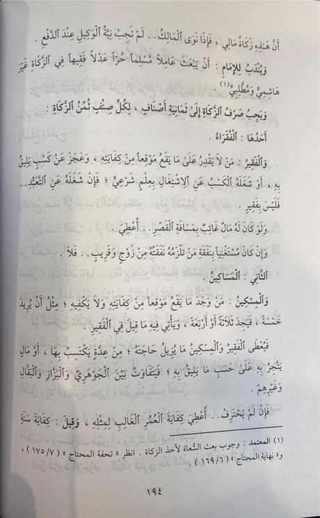 عمدة السالك و عدة الناسك   Umdatus Salik (Minhaj)