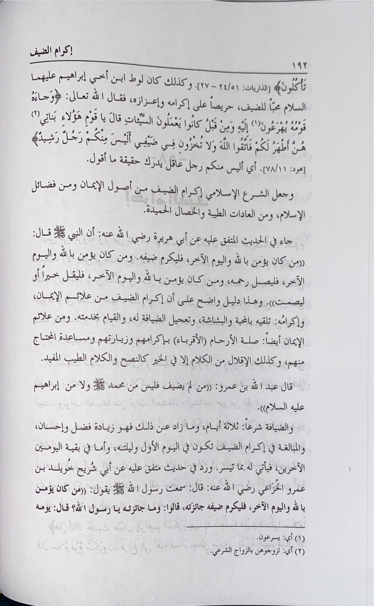 اخلاق المسلم علاقته بالمجتمع Akhlaq Al Muslim Alaqatuhu Bil Mujtama