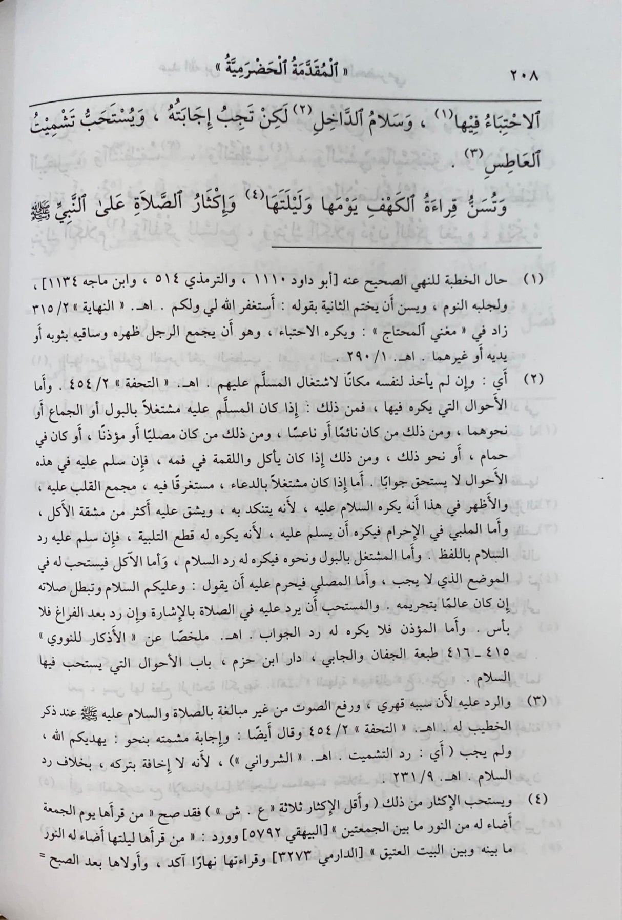 مسائل التعليم ال مشهور ب المقدمة الحضرمية Al Masail At Talim