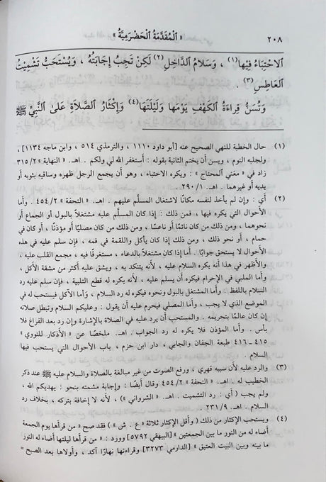 مسائل التعليم ال مشهور ب المقدمة الحضرمية Al Masail At Talim