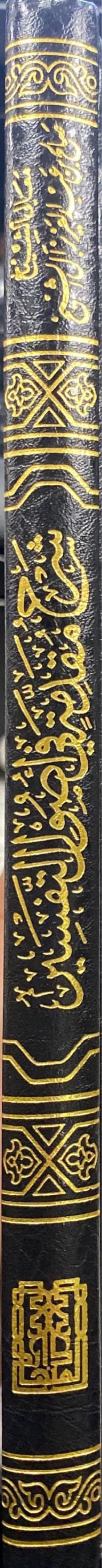 شرح مقدمة في أصول التفسير Sharh Muqadima Fi Usuul At Tafsir