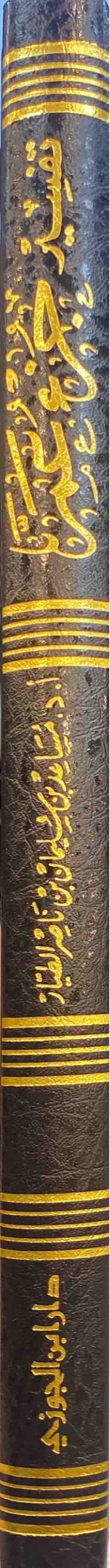 تفسير جزء عم للطيار شموا   Tafsir Juz Amma (Delux)