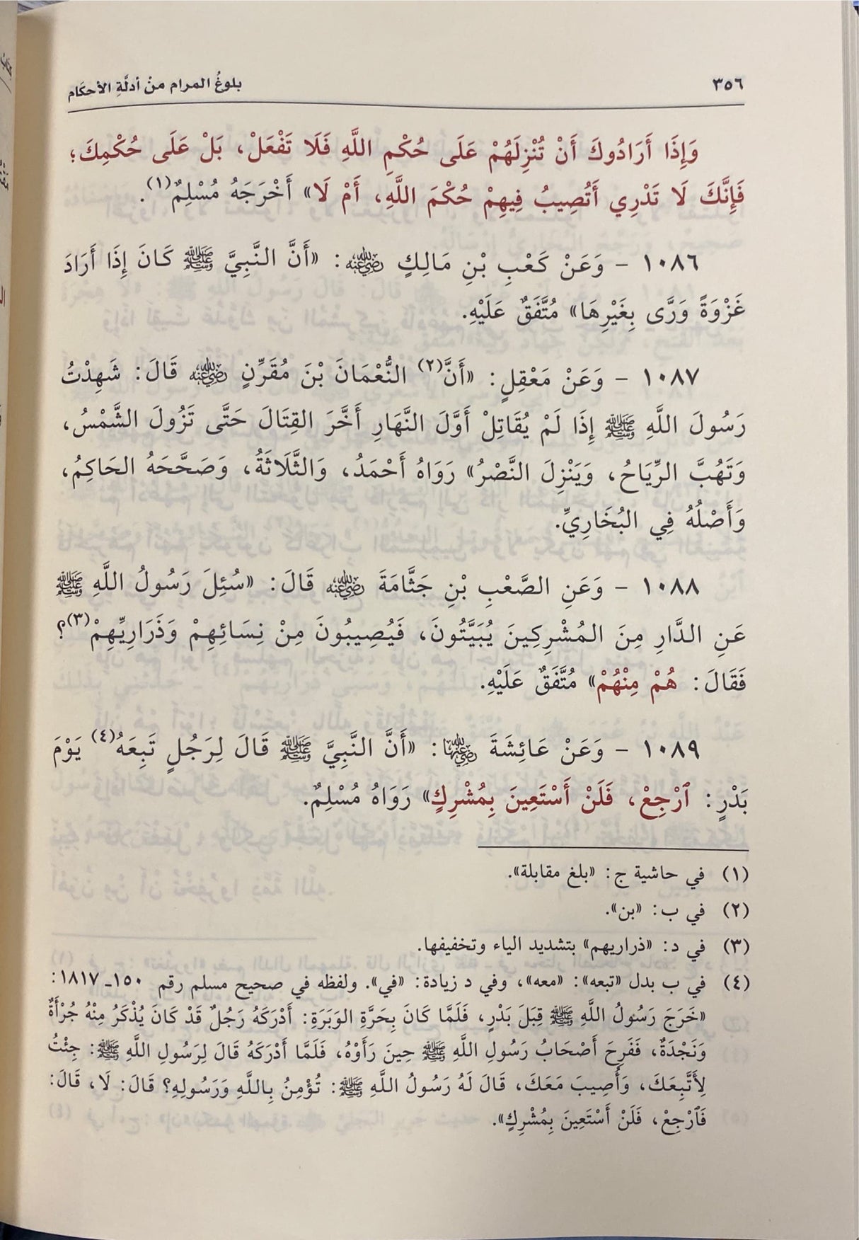 بلوغ المرام من ادلة الاحكام Bulugh Al Maram min Adilat Al Ahkam (Large)(Qasim)
