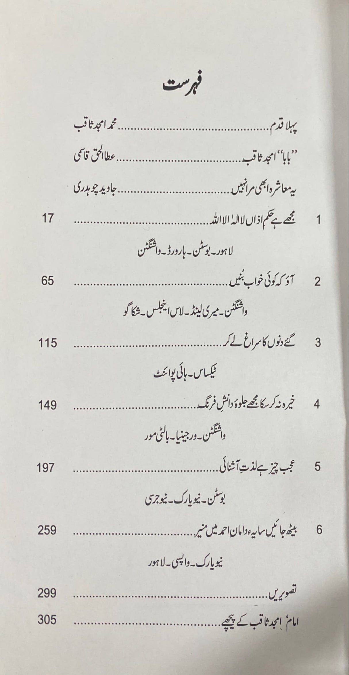 Urdu Ukhuwat Ka Safar