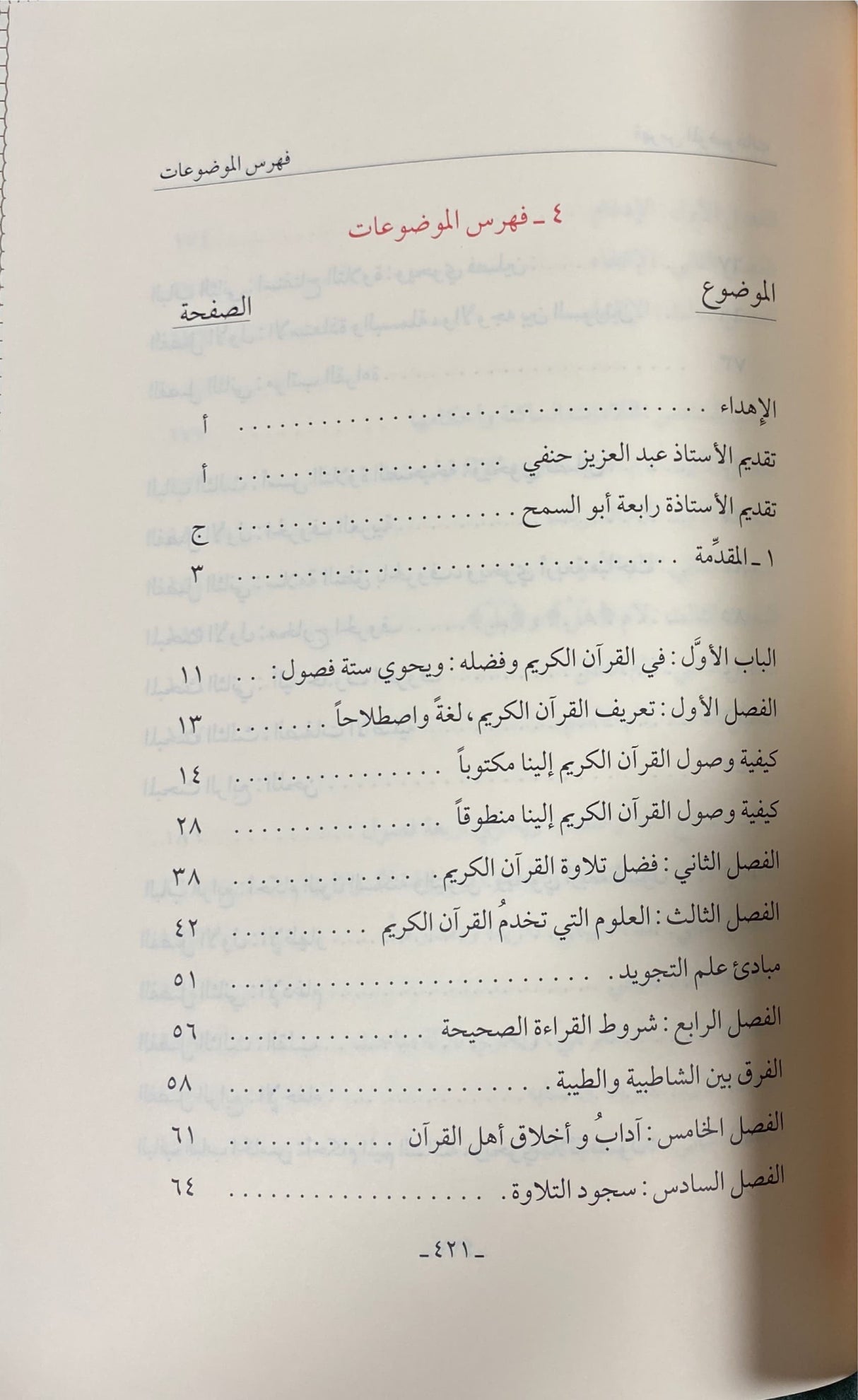 حلية التلاوة في تجويد القران - طبعة جديدة    Hilyat At Tilawah - Newest Edition